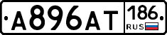 А896АТ186 - 