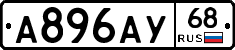 А896АУ68 - 