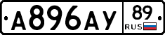 А896АУ89 - 