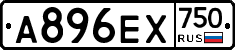 А896ЕХ750 - 