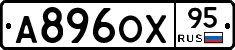 А896ОХ95 - 