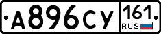 А896СУ161 - 