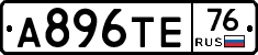 А896ТЕ76 - 