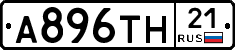 А896ТН21 - 