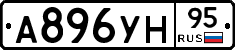 А896УН95 - 