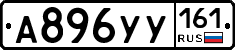 А896УУ161 - 