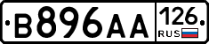 В896АА126 - 