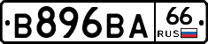 В896ВА66 - 