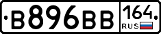 В896ВВ164 - 