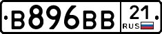 В896ВВ21 - 