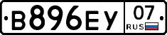 В896ЕУ07 - 