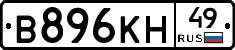 В896КН49 - 