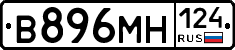 В896МН124 - 