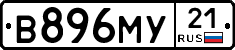 В896МУ21 - 