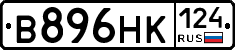 В896НК124 - 