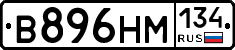 В896НМ134 - 