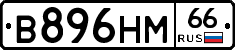 В896НМ66 - 