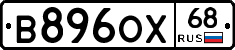 В896ОХ68 - 