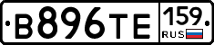 В896ТЕ159 - 