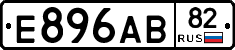 Е896АВ82 - 