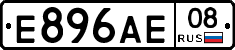 Е896АЕ08 - 