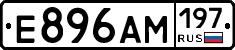 Е896АМ197 - 