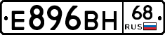 Е896ВН68 - 