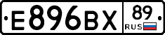 Е896ВХ89 - 