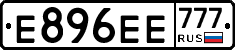 Е896ЕЕ777 - 