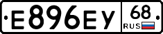 Е896ЕУ68 - 