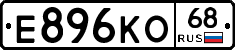 Е896КО68 - 