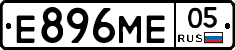 Е896МЕ05 - 