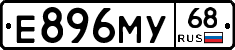 Е896МУ68 - 