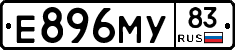 Е896МУ83 - 