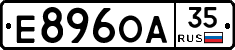 Е896ОА35 - 