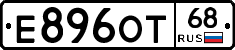 Е896ОТ68 - 