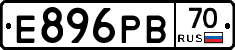Е896РВ70 - 