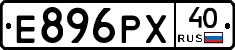 Е896РХ40 - 