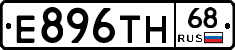Е896ТН68 - 