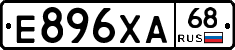 Е896ХА68 - 