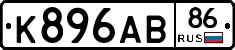 К896АВ86 - 