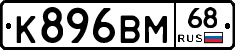 К896ВМ68 - 