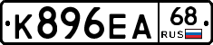 К896ЕА68 - 