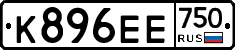 К896ЕЕ750 - 