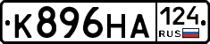 К896НА124 - 
