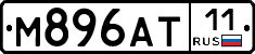 М896АТ11 - 