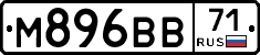 М896ВВ71 - 