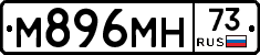 М896МН73 - 