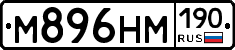 М896НМ190 - 