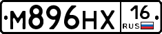 М896НХ16 - 